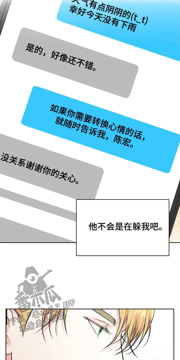 第20章：已读不回 第16页