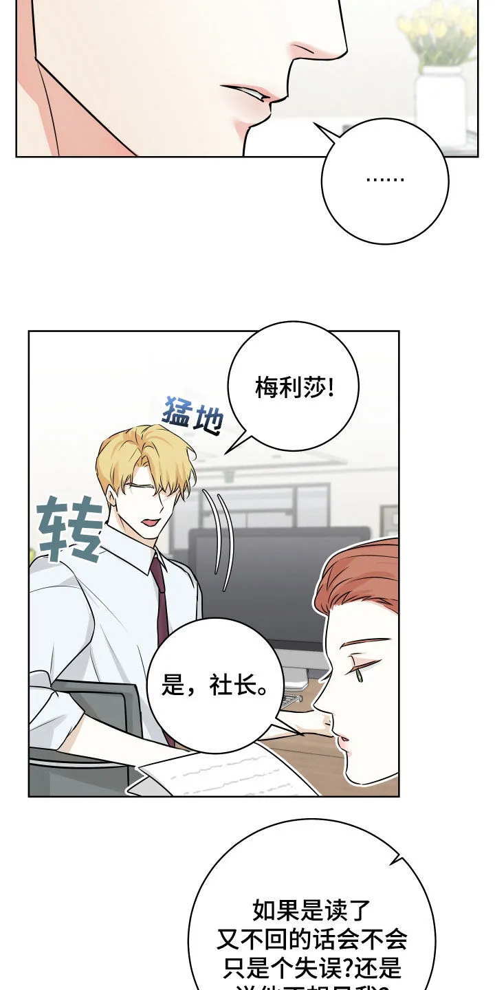 第20章：已读不回 第17页