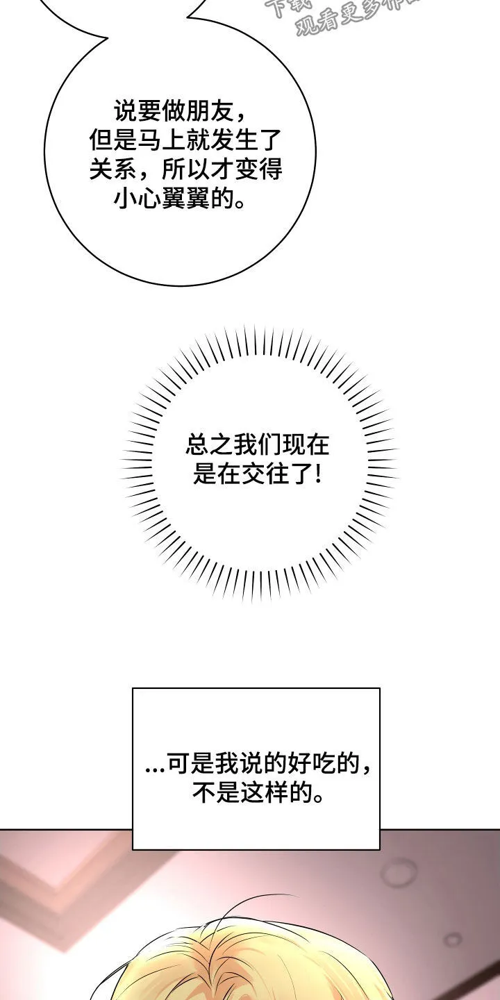 第21章：吃好吃的 第3页