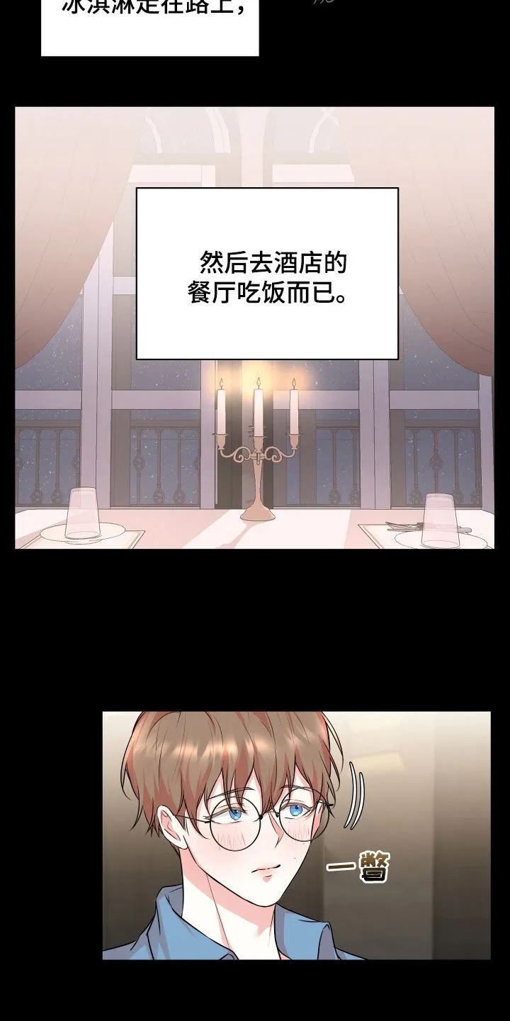 第21章：吃好吃的 第8页