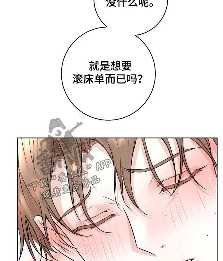 第21章：吃好吃的 第16页
