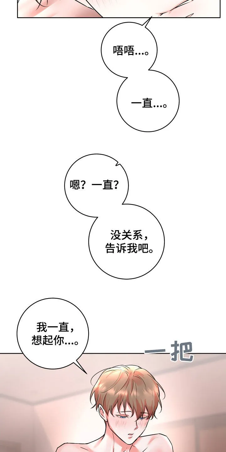 第21章：吃好吃的 第17页