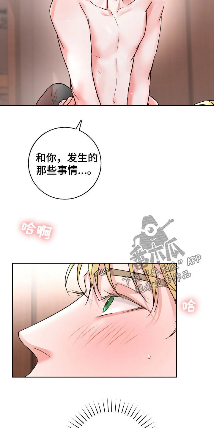 第21章：吃好吃的 第18页