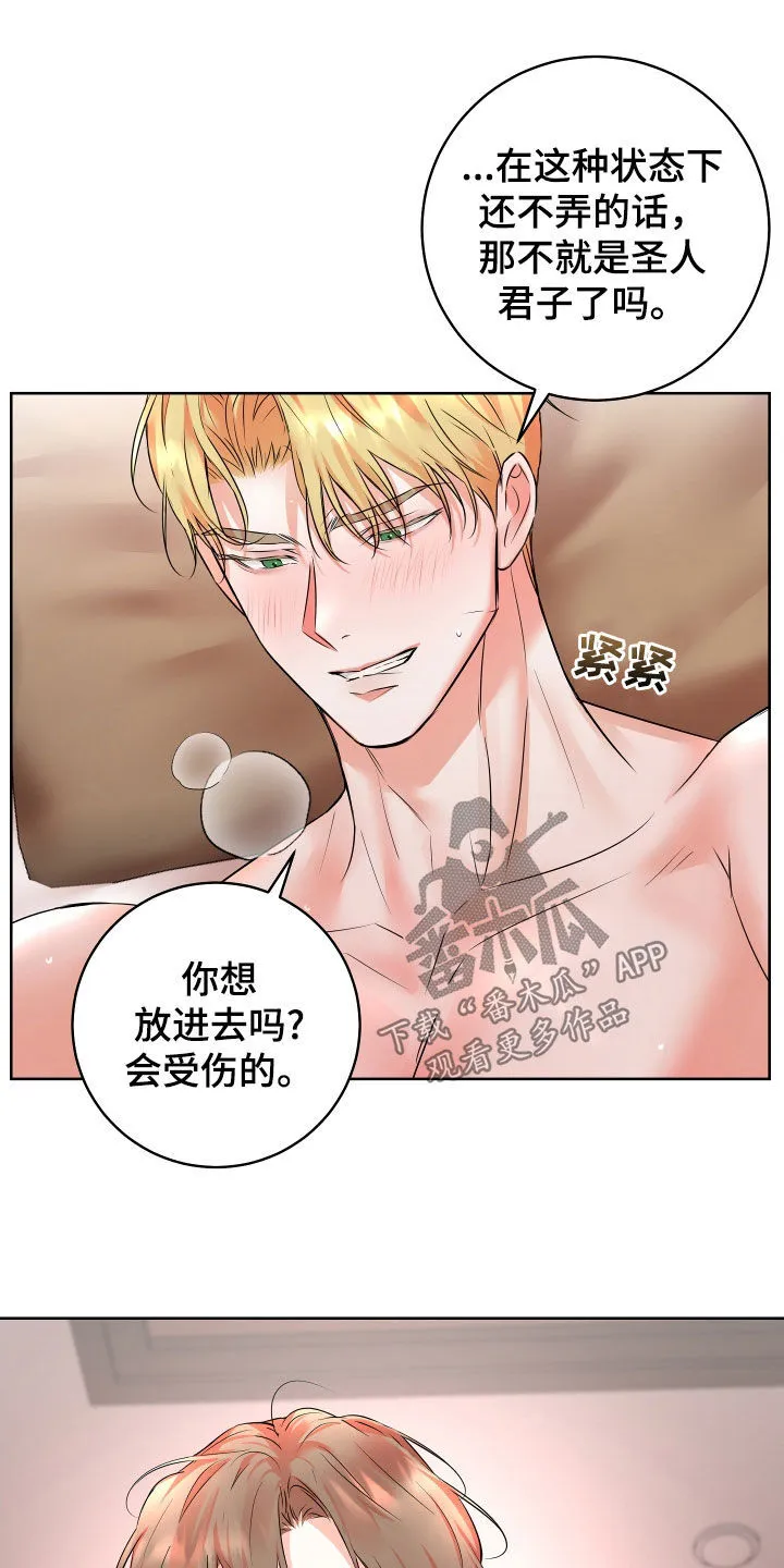第21章：吃好吃的 第21页