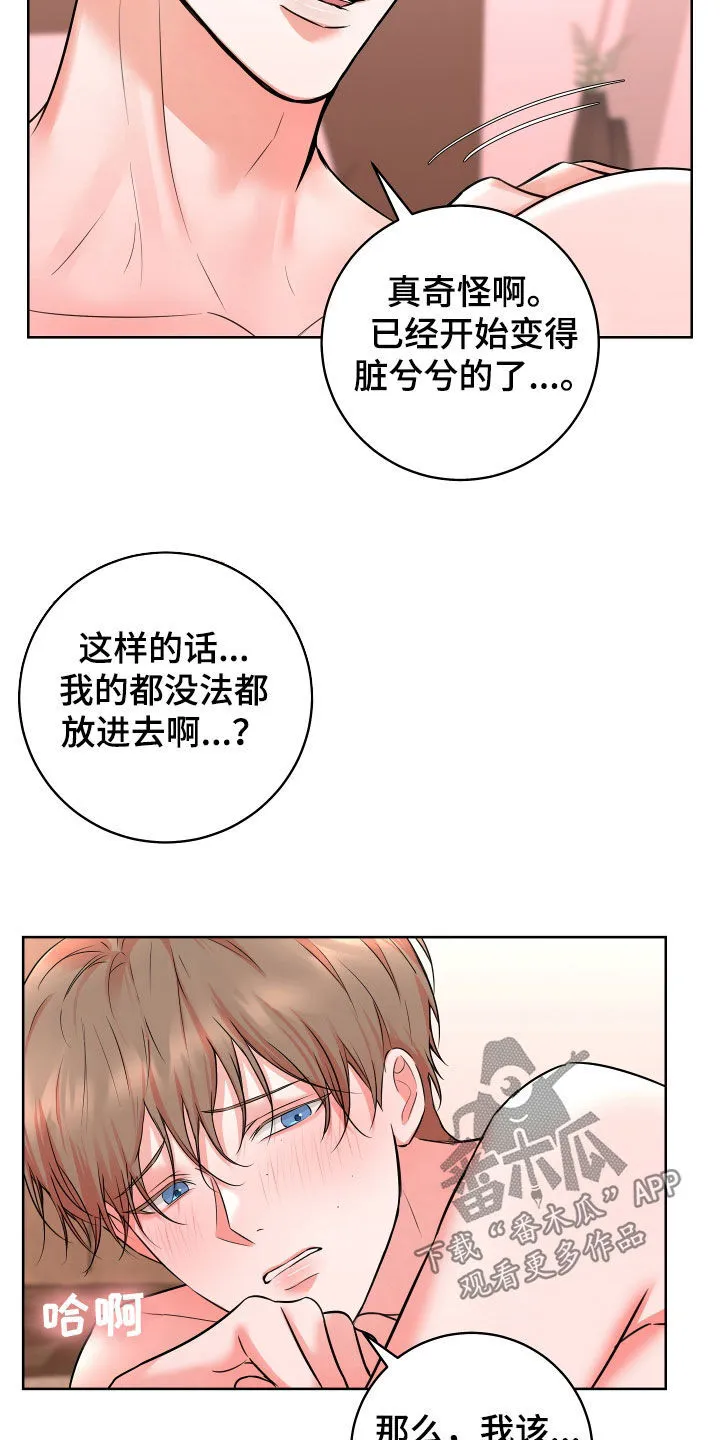 第22章：不行了 第9页