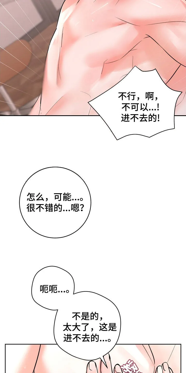 第22章：不行了 第16页