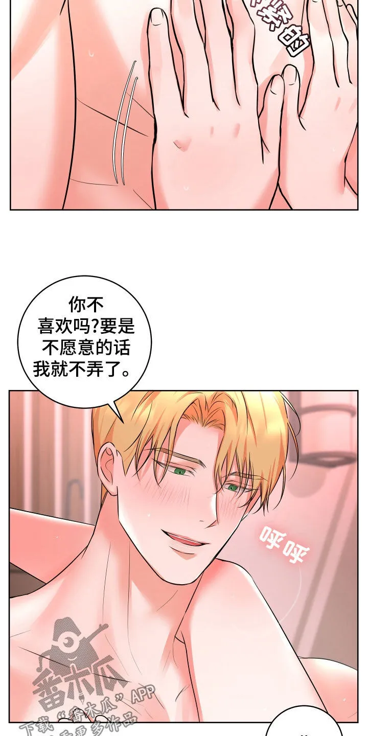 第22章：不行了 第17页