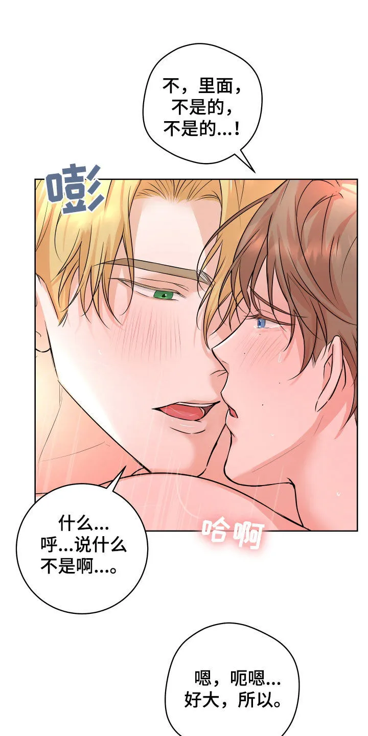 第22章：不行了 第23页
