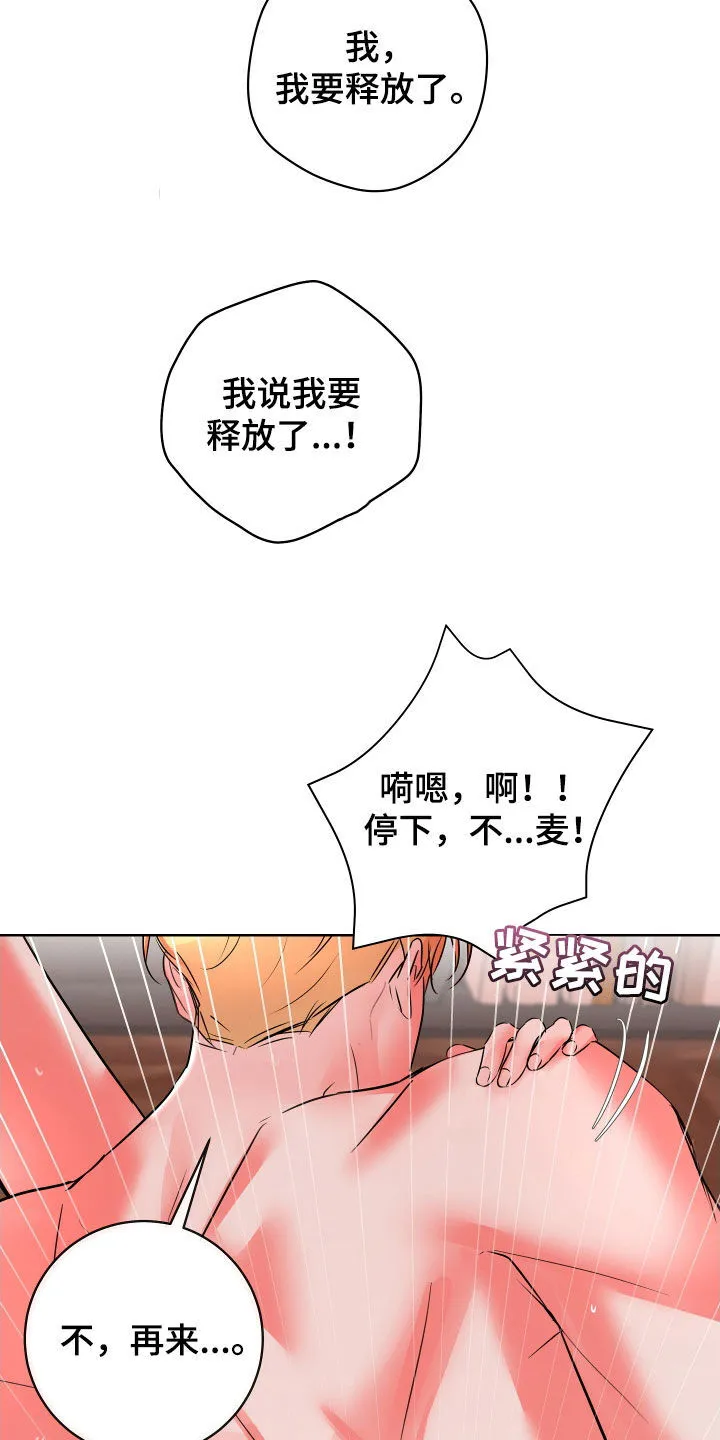 第22章：不行了 第28页