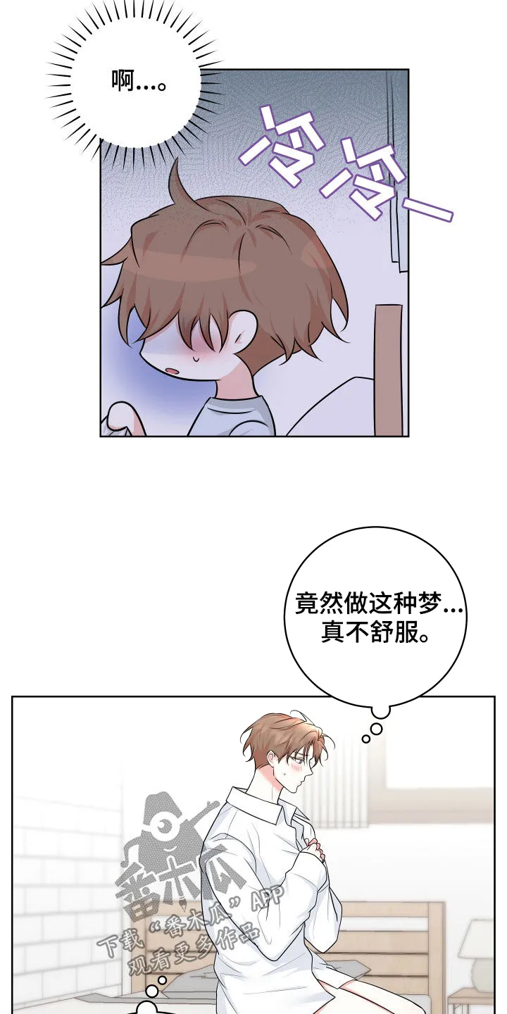 第23章：在意的人 第4页