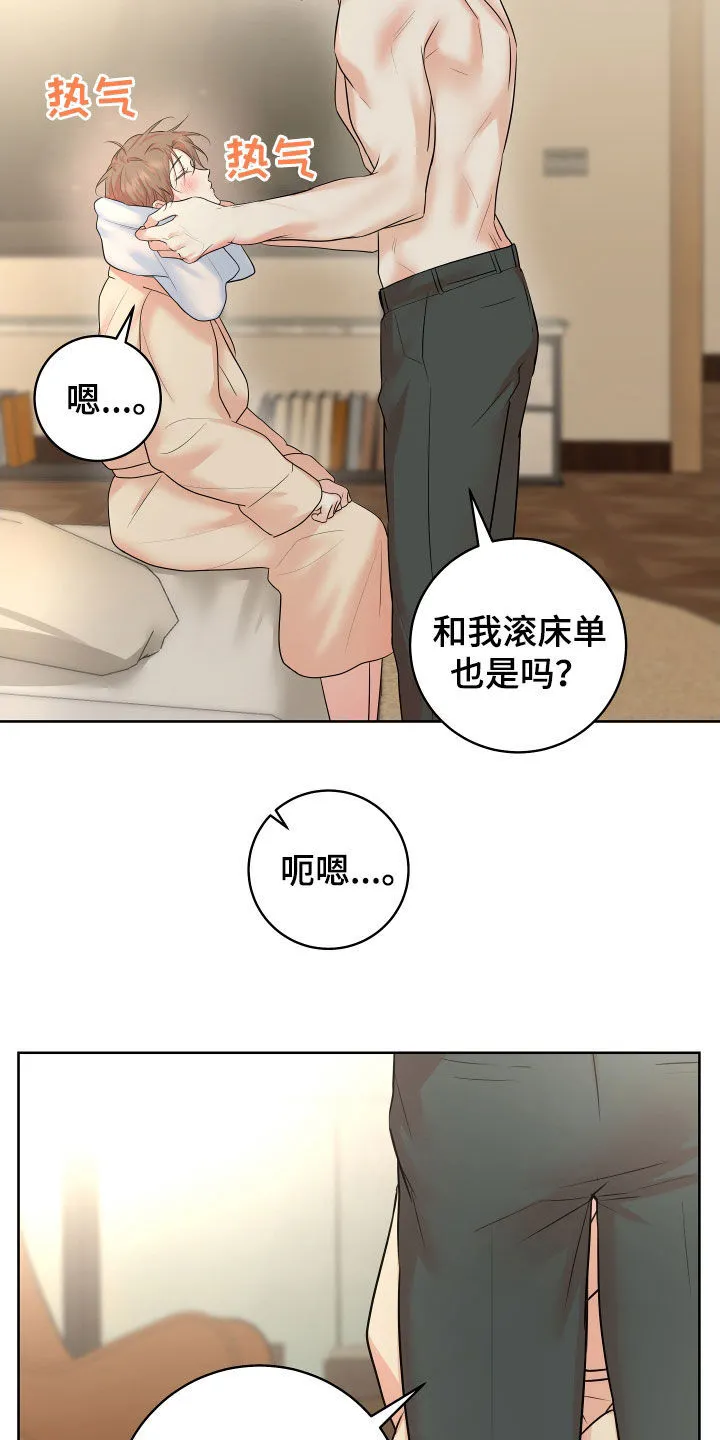 第23章：在意的人 第8页
