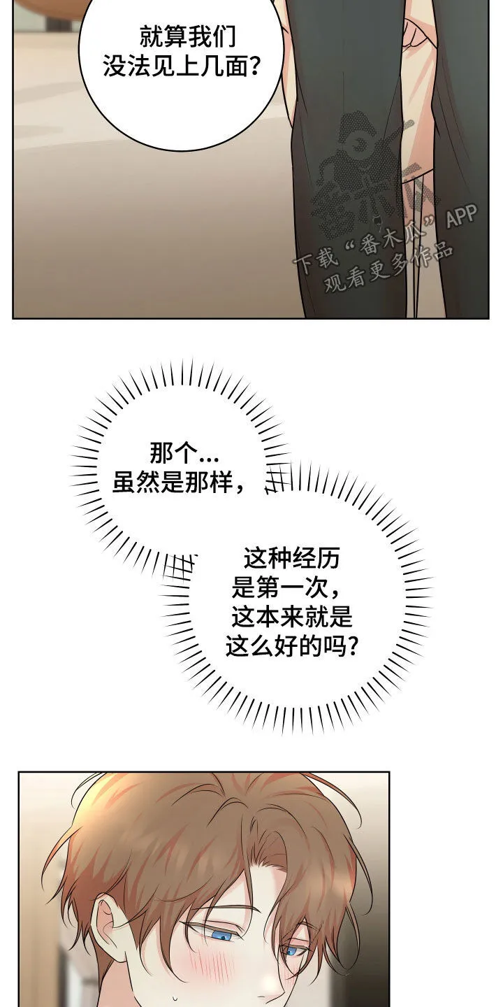 第23章：在意的人 第9页