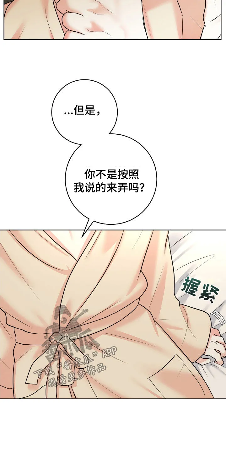 第23章：在意的人 第11页