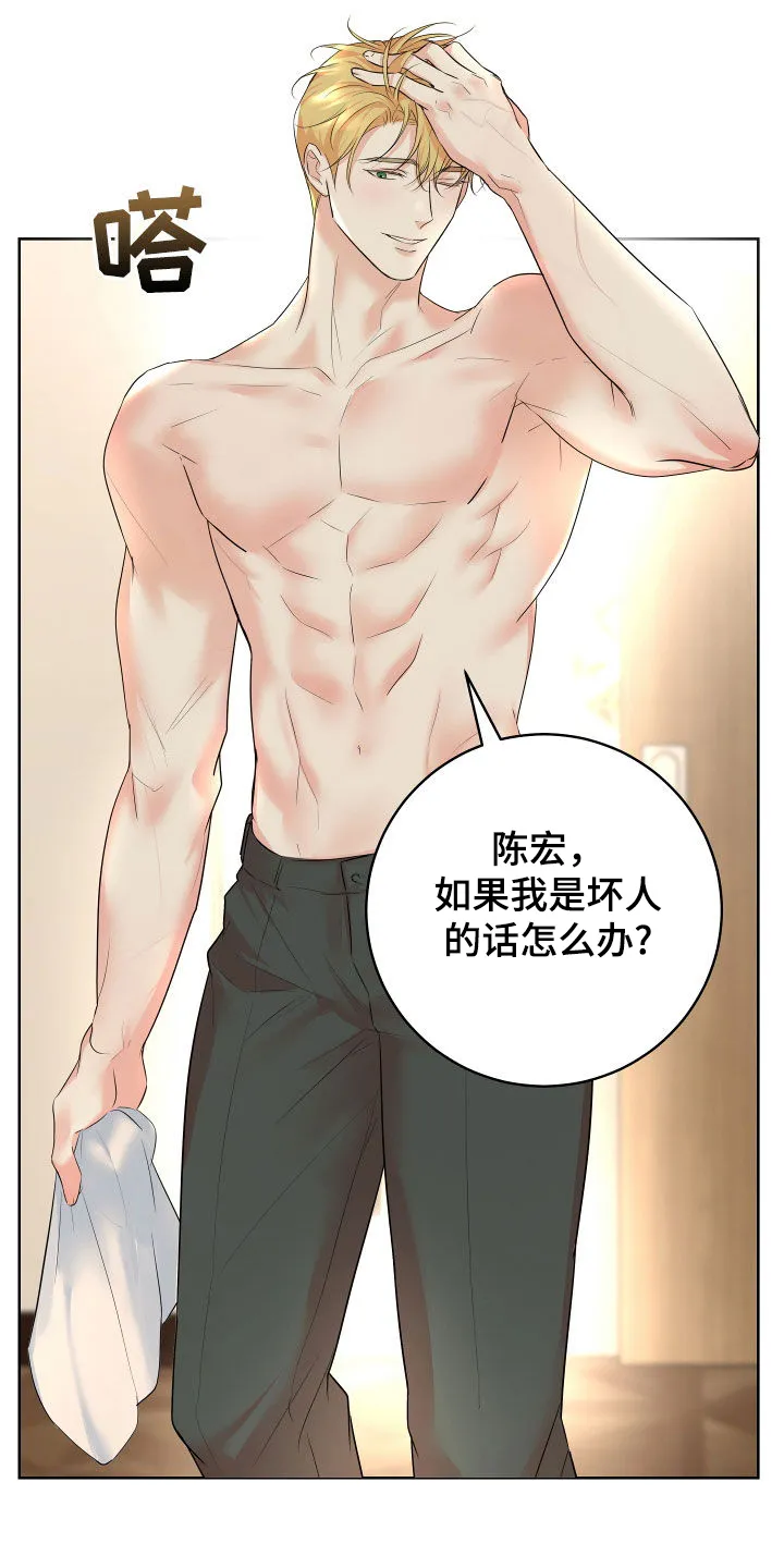 第23章：在意的人 第12页