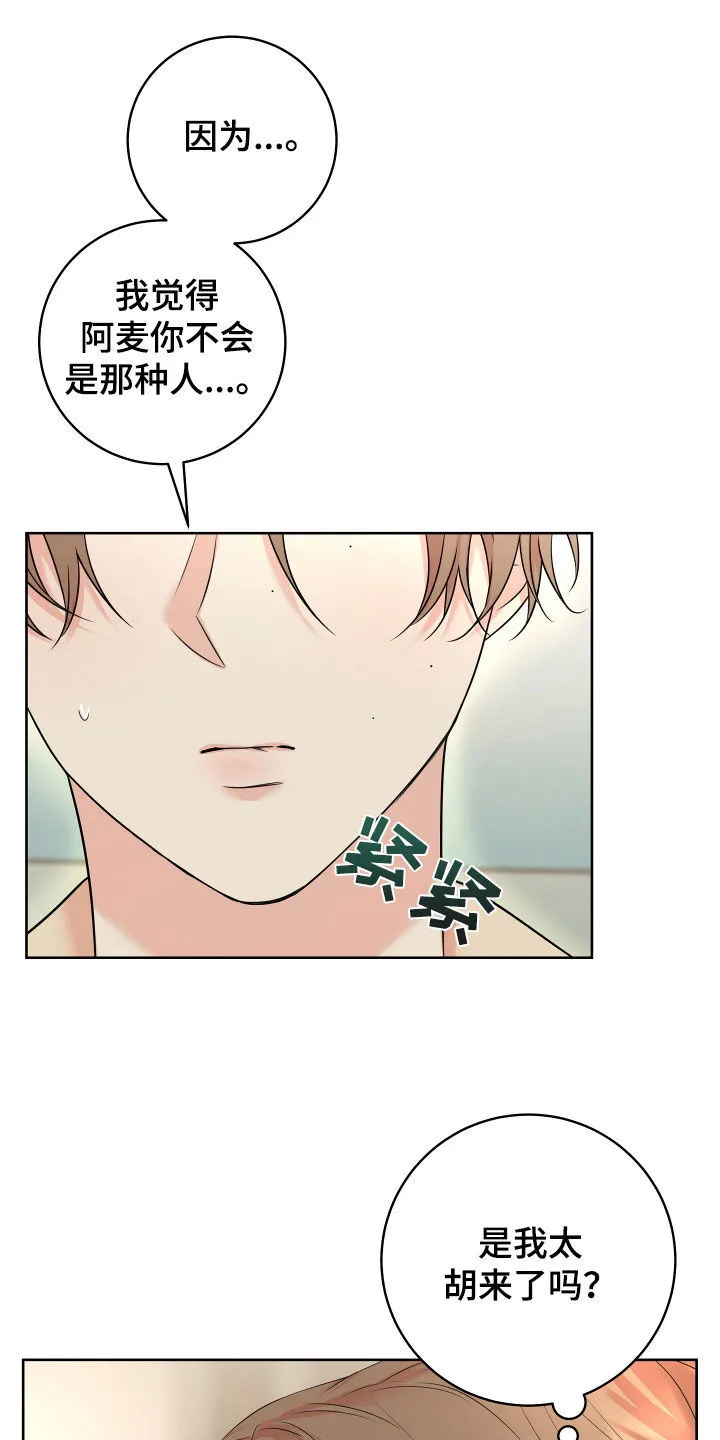 第23章：在意的人 第13页