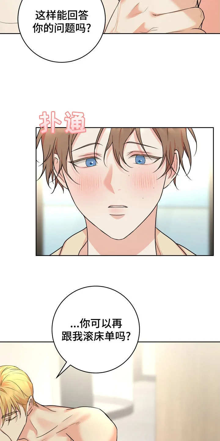 第23章：在意的人 第17页
