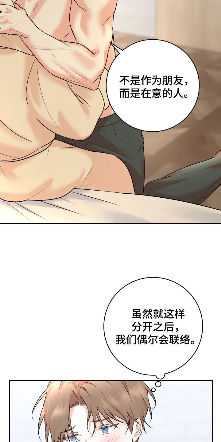 第23章：在意的人 第18页