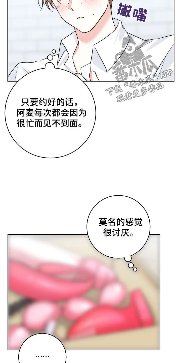 第23章：在意的人 第19页