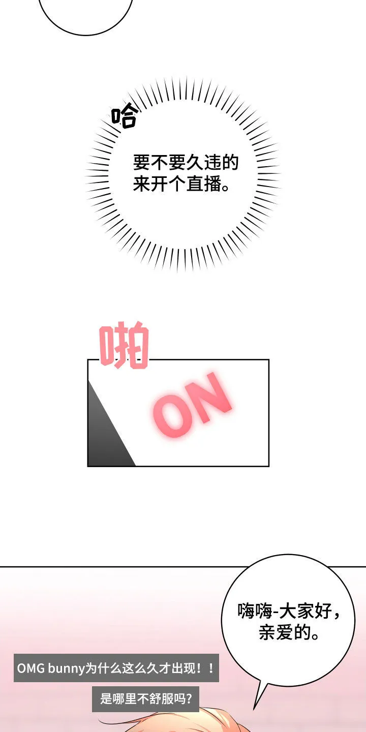 第23章：在意的人 第20页