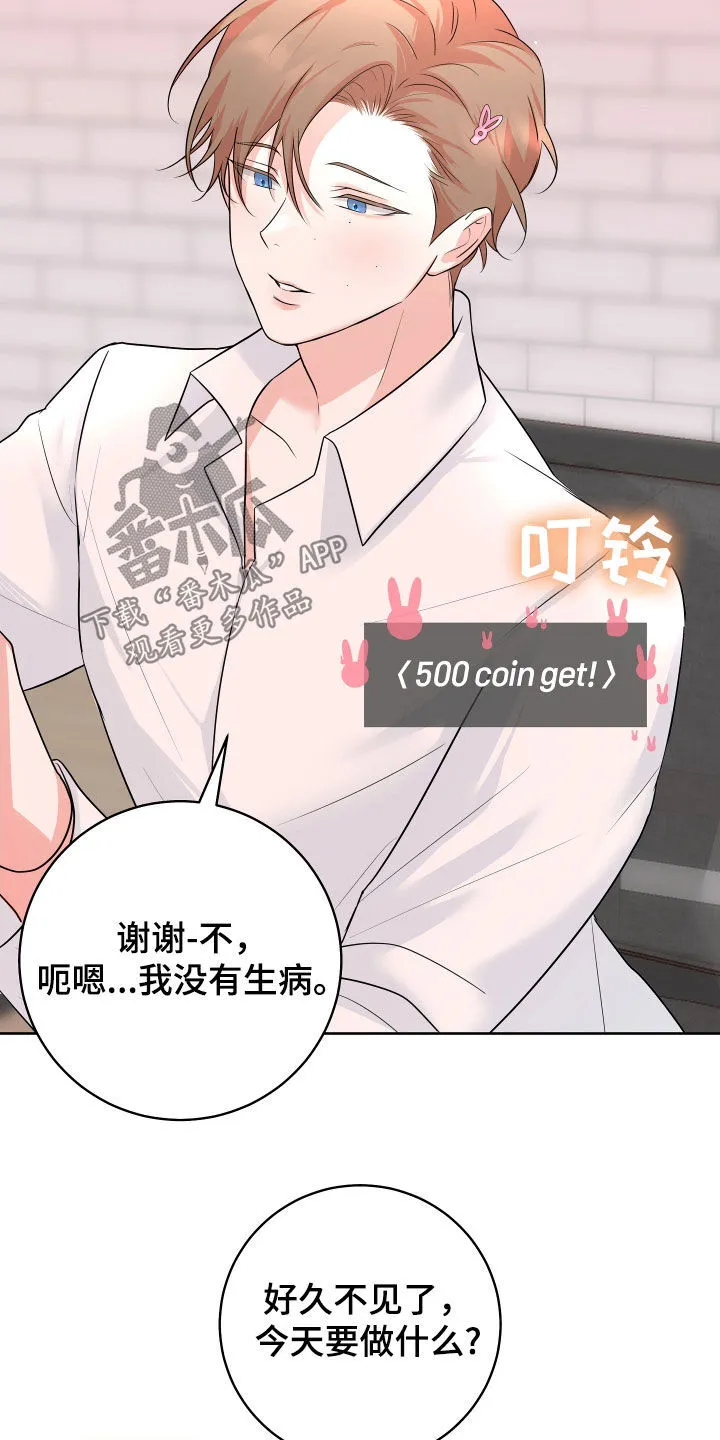 第23章：在意的人 第21页