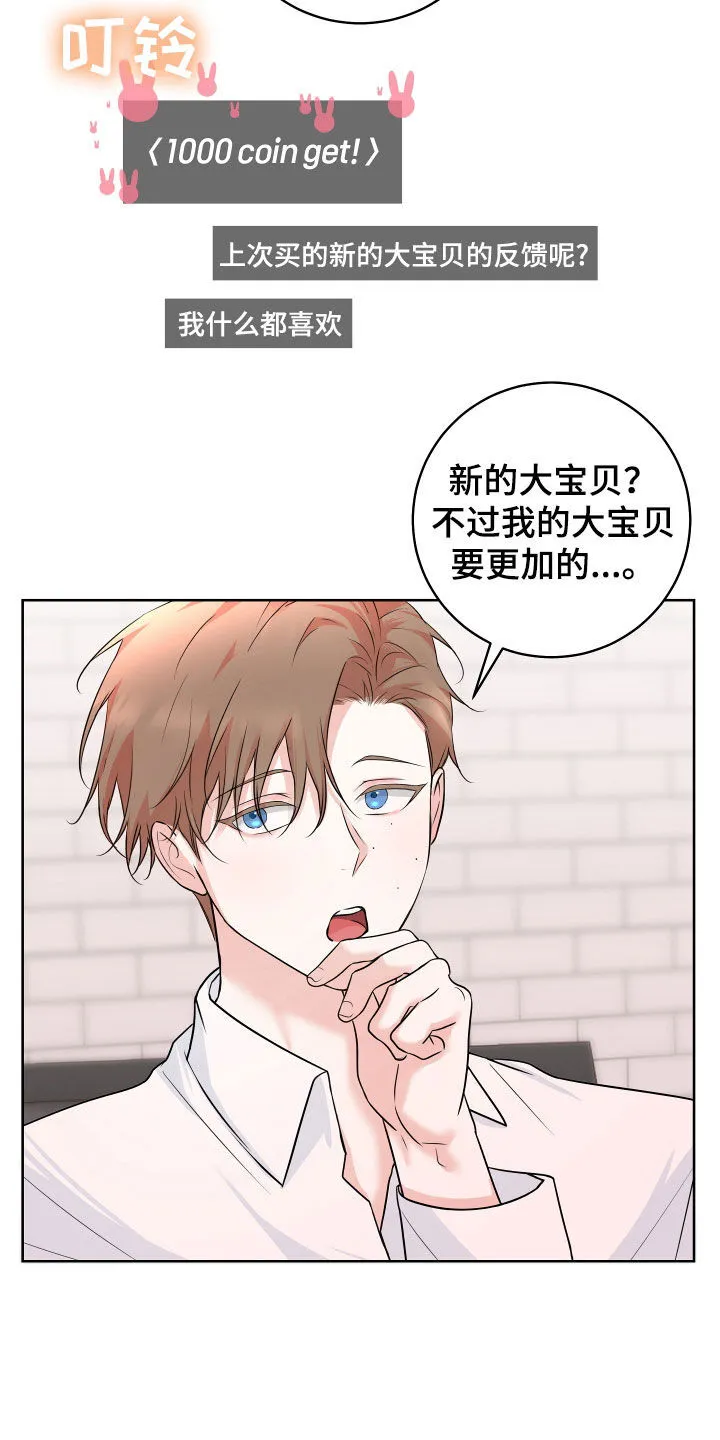 第23章：在意的人 第22页