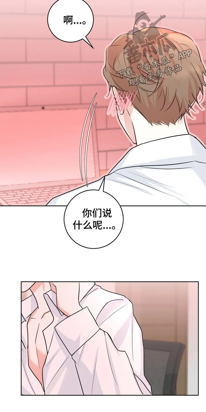 第23章：在意的人 第24页