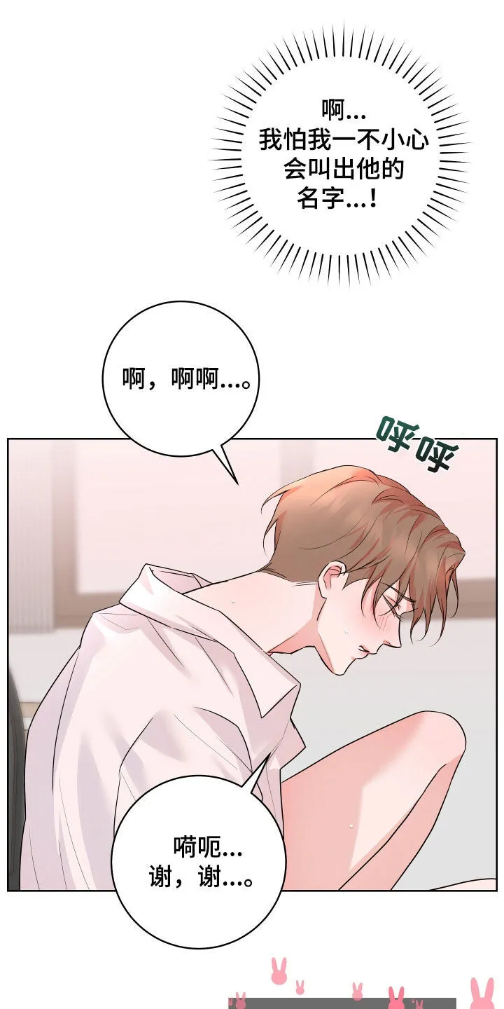 第23章：在意的人 第30页