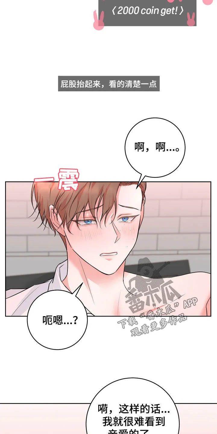 第23章：在意的人 第31页