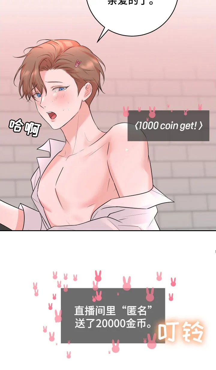 第23章：在意的人 第32页