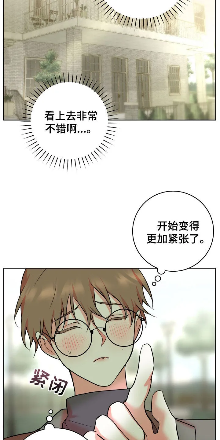 第25章：紧张 第6页