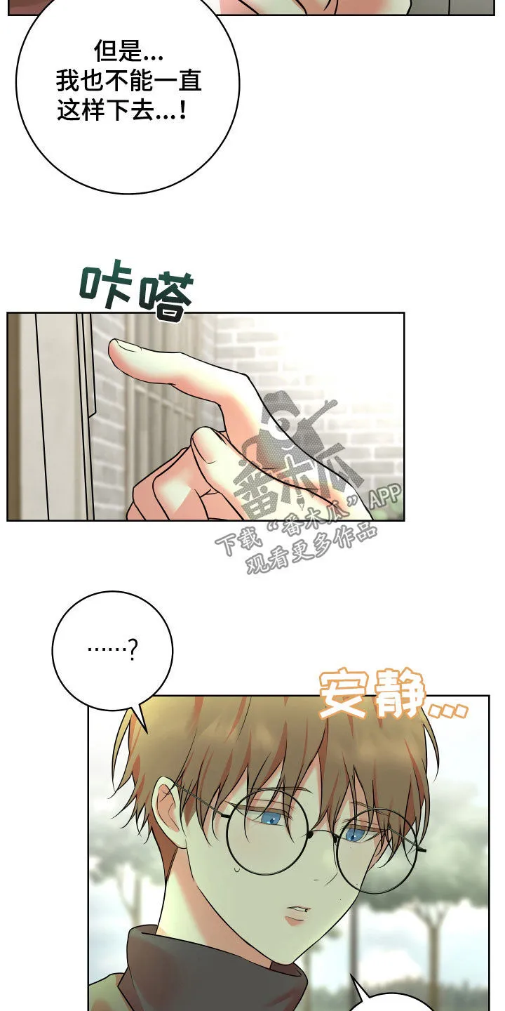第25章：紧张 第7页