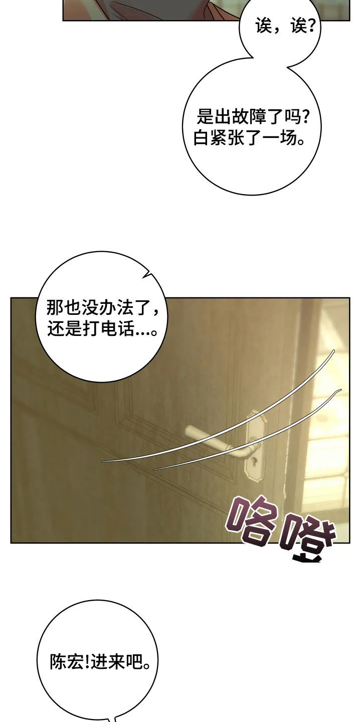 第25章：紧张 第8页