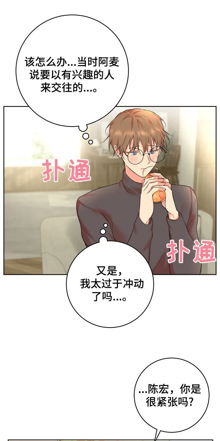 第25章：紧张 第17页