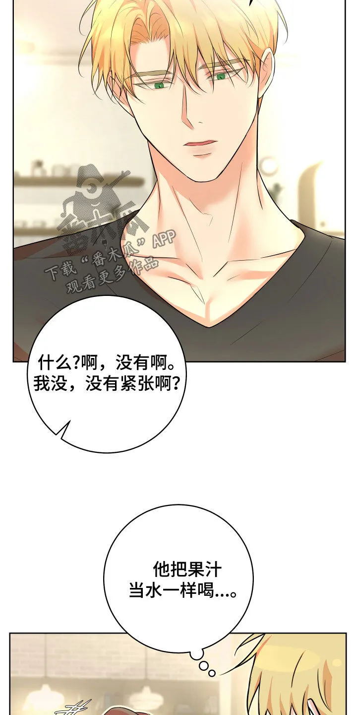 第25章：紧张 第18页