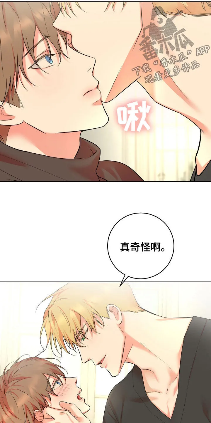 第25章：紧张 第20页