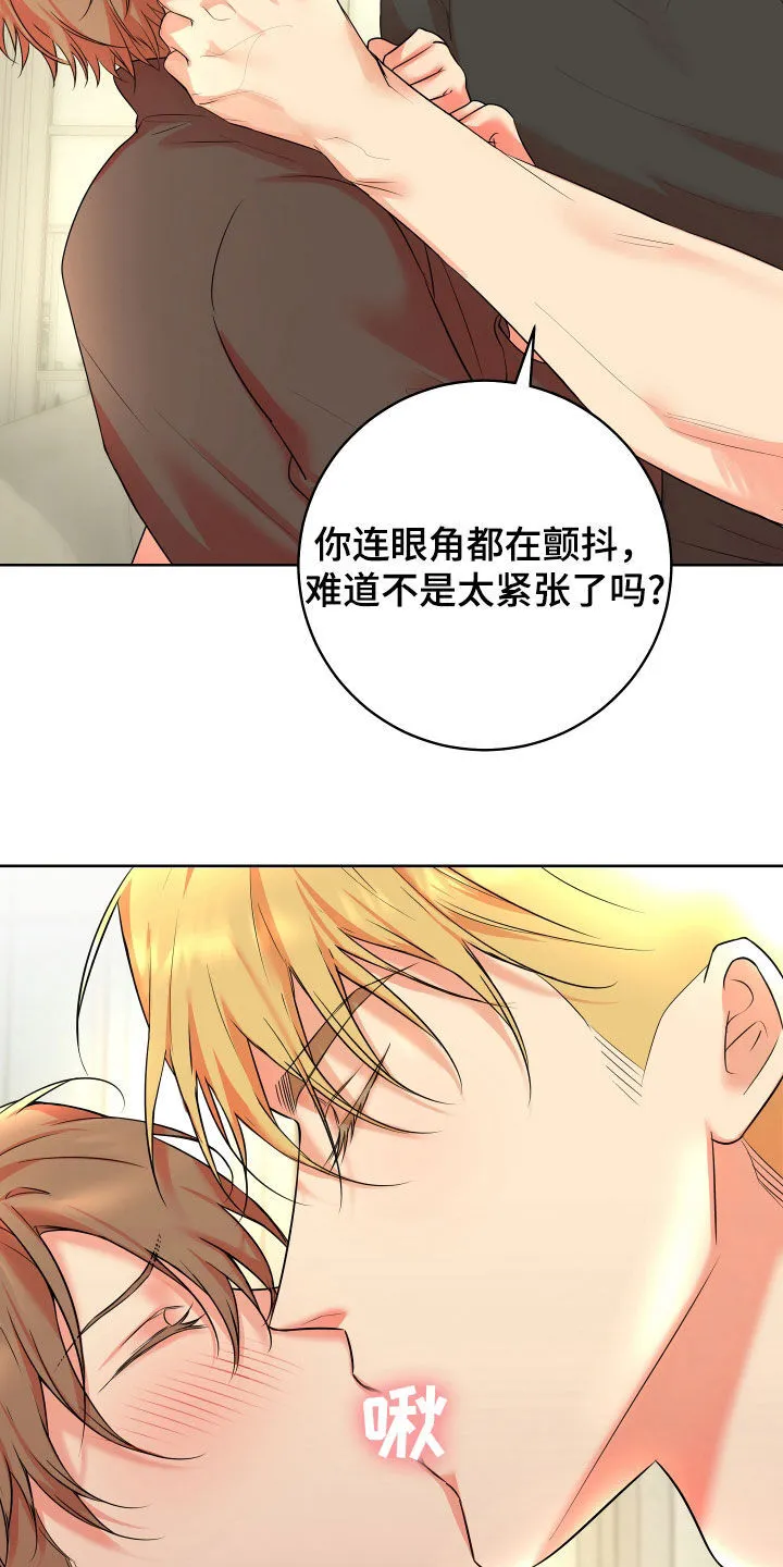 第25章：紧张 第21页