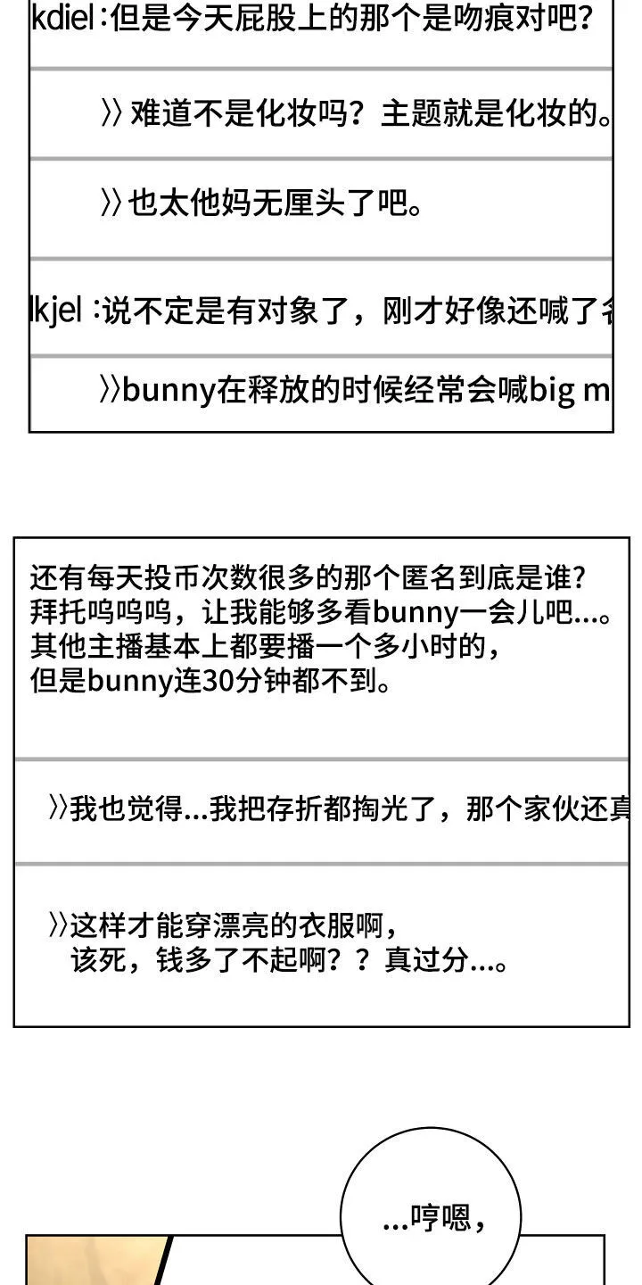 第25章：紧张 第25页