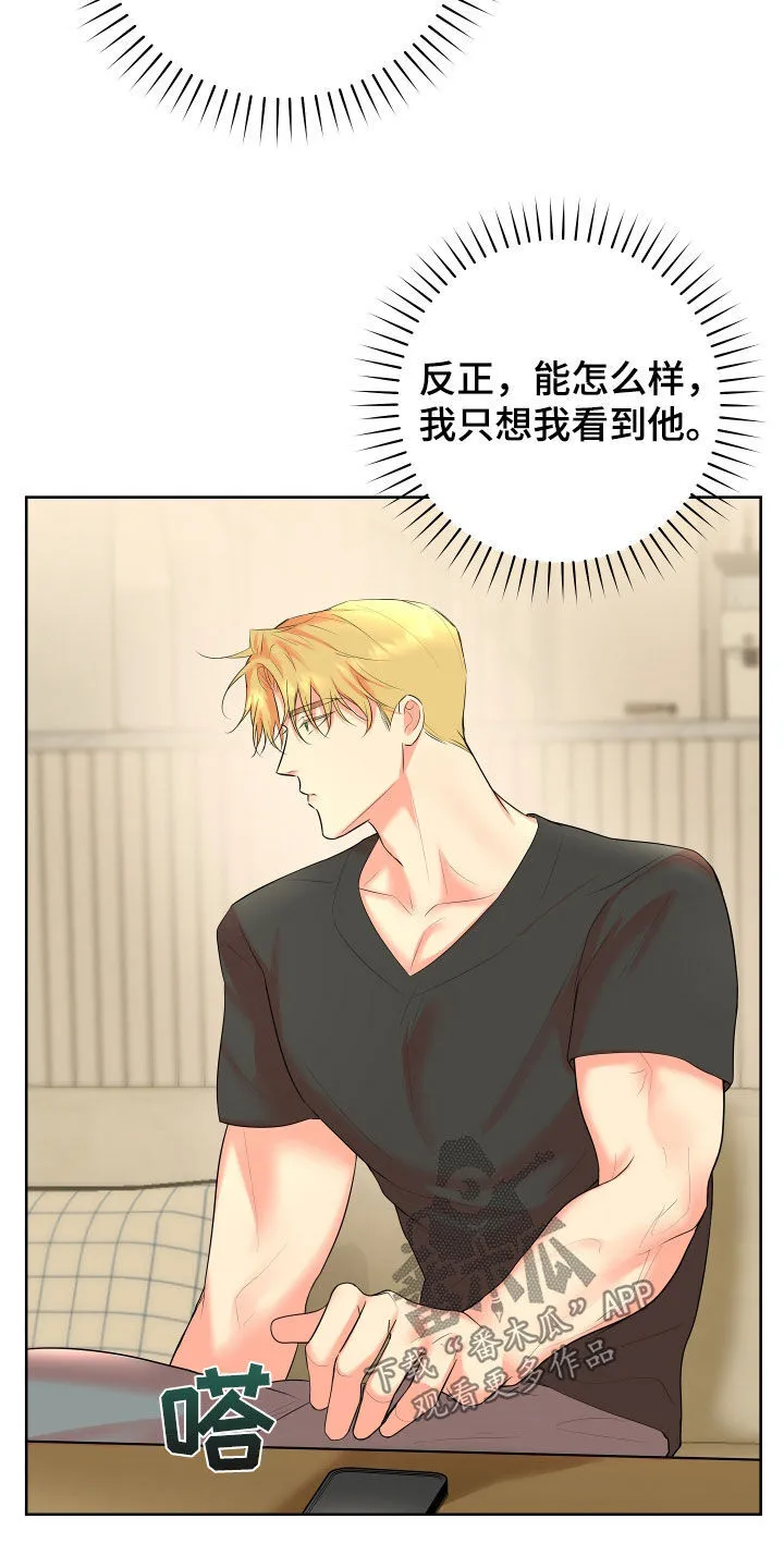 第26章：拜托你清醒点 第4页