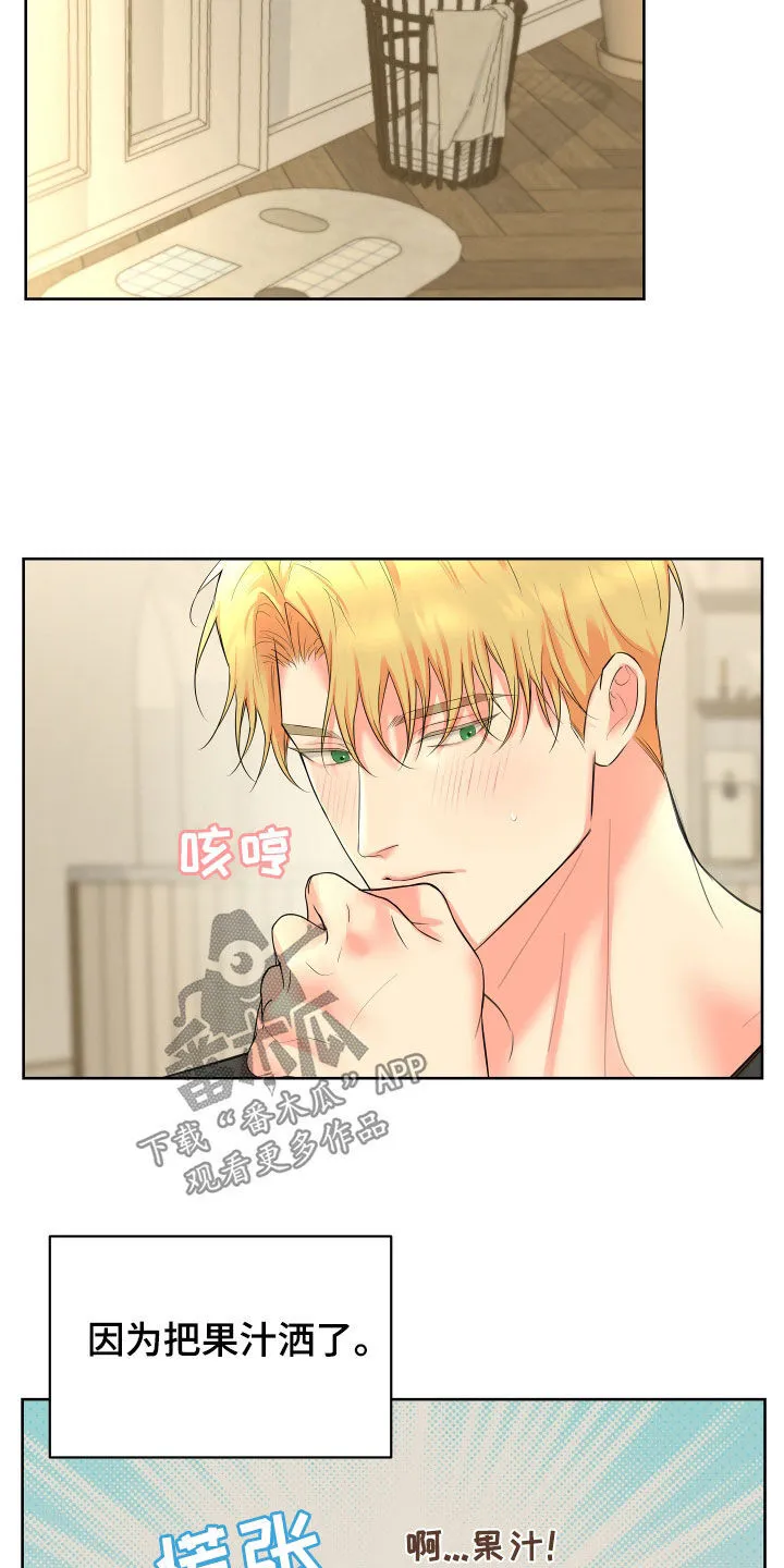 第26章：拜托你清醒点 第6页