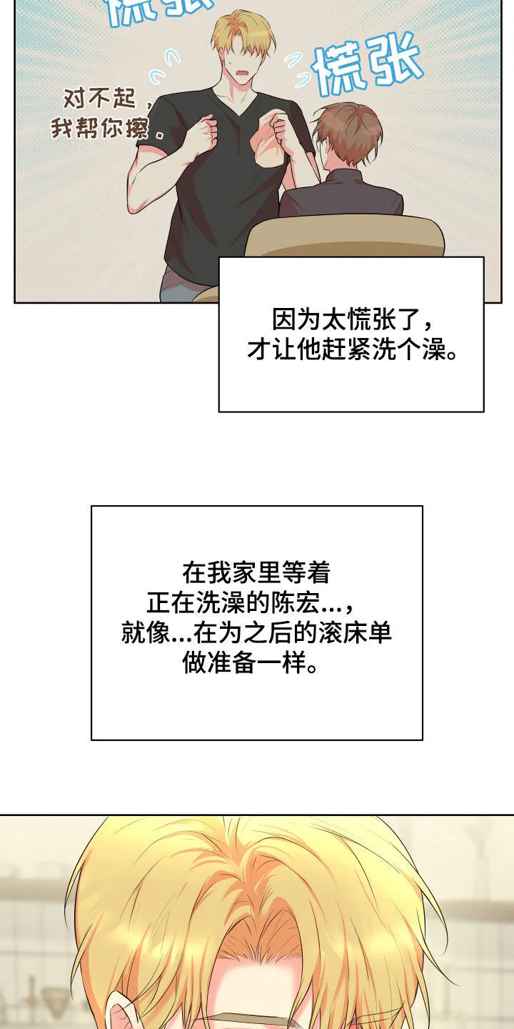 第26章：拜托你清醒点 第7页