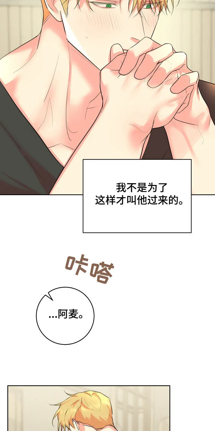 第26章：拜托你清醒点 第8页