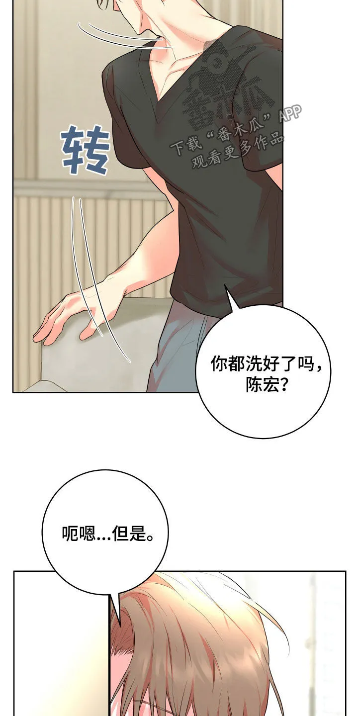 第26章：拜托你清醒点 第9页