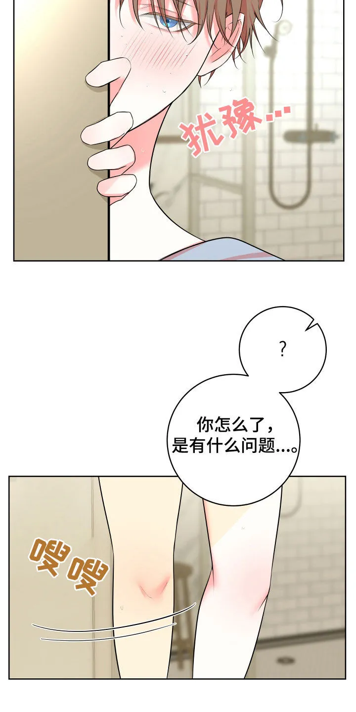 第26章：拜托你清醒点 第10页