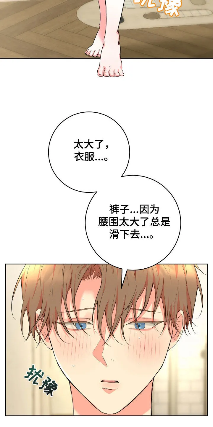 第26章：拜托你清醒点 第12页