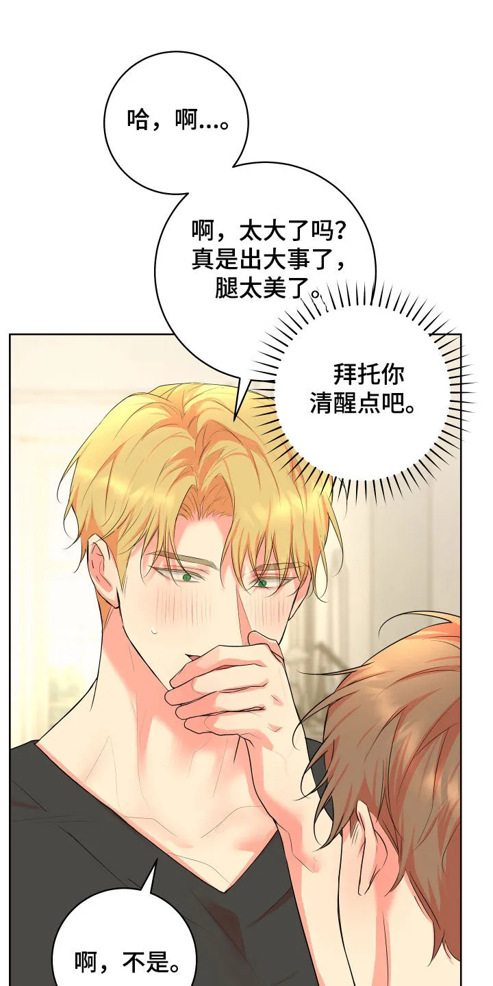 第26章：拜托你清醒点 第13页