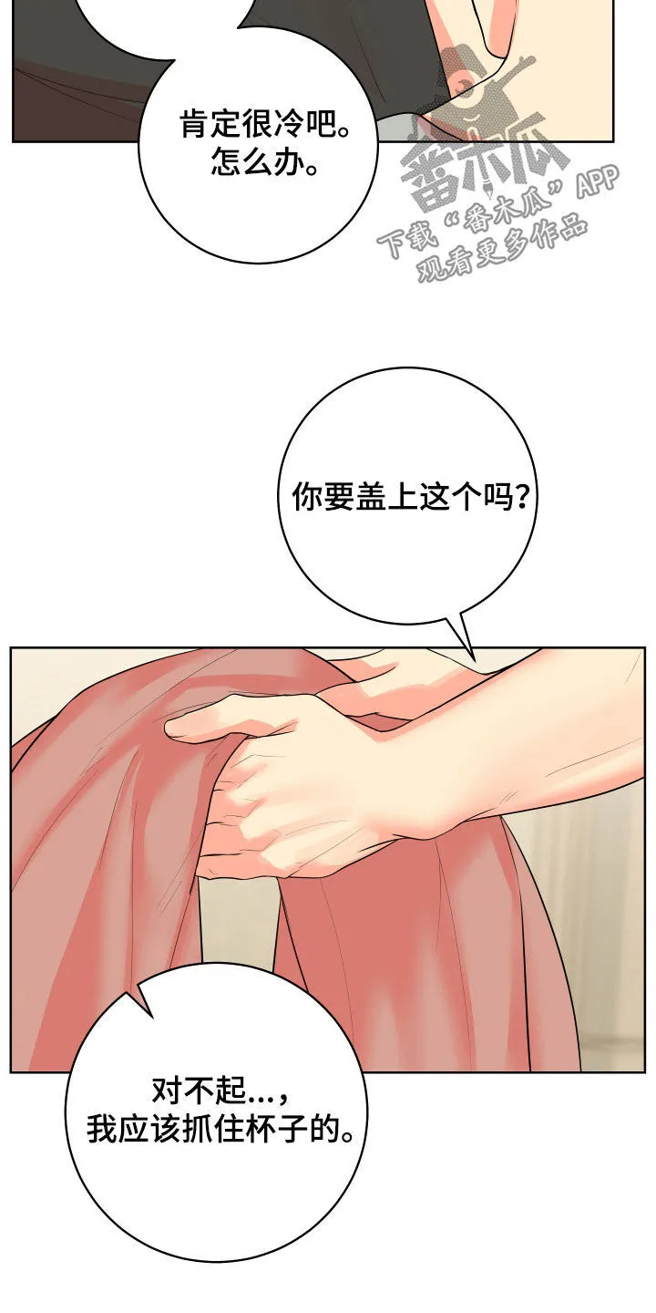 第26章：拜托你清醒点 第14页