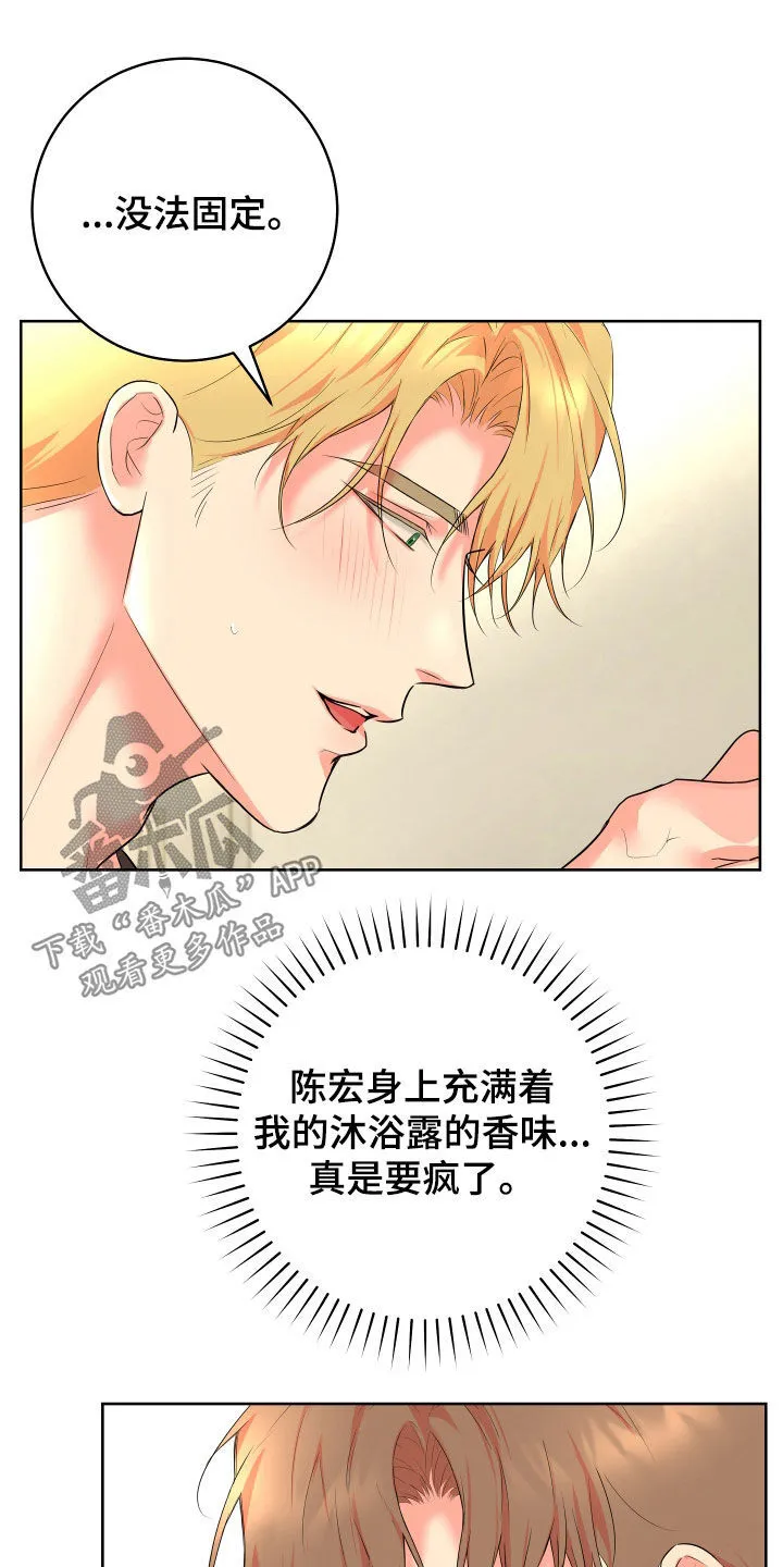 第26章：拜托你清醒点 第16页