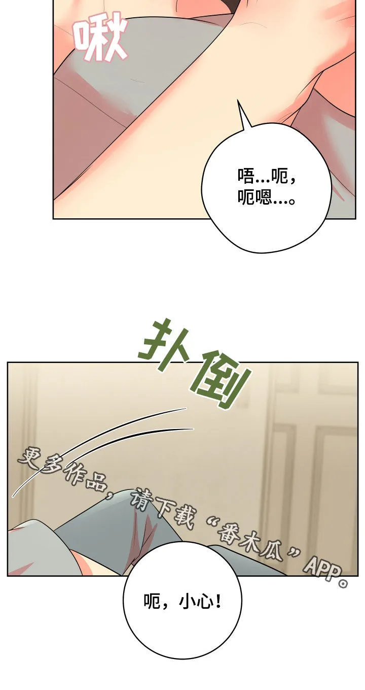 第26章：拜托你清醒点 第20页