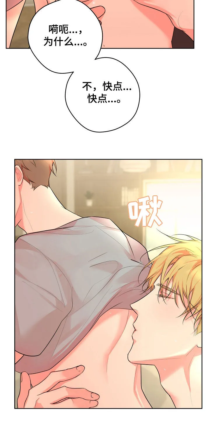 第27章：催促 第18页