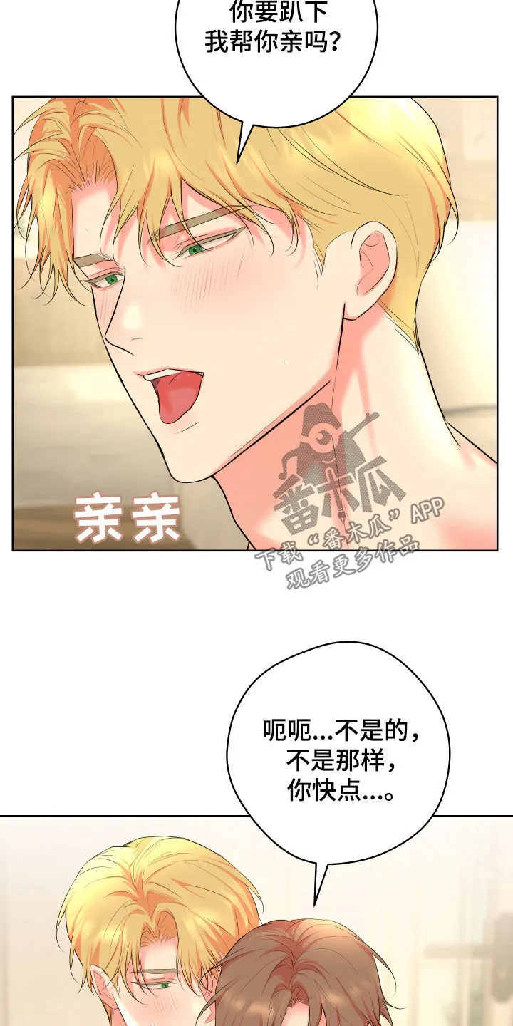 第27章：催促 第20页